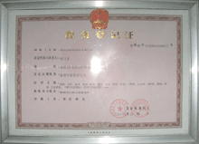 無縫好色先生黄色在线观看公司稅務登記證